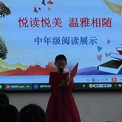 “悦读悦美   温雅相随”——新郑市黄水路小学中年级阅读展示活动纪实