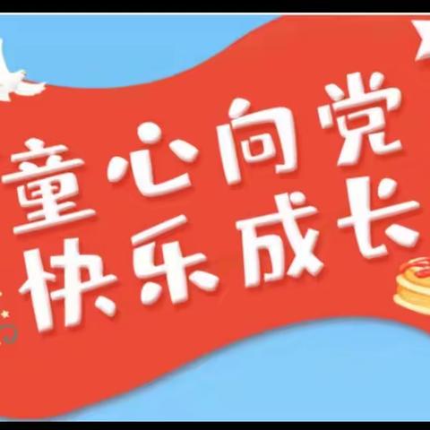 “童心向党  我为祖国唱首歌”文艺作品征集令