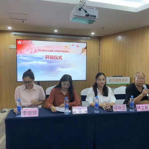 “新”光灿烂 “师”航扬帆 ﻿—2023年崇义县新入职教师岗前培训开班仪式