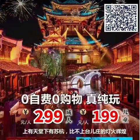 《山东台儿庄古城+曲阜三孔》纯玩2日游。