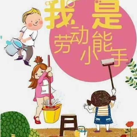 【勤以立人  乐享劳动】先进苏木学校三年一班开展劳动节系列活动