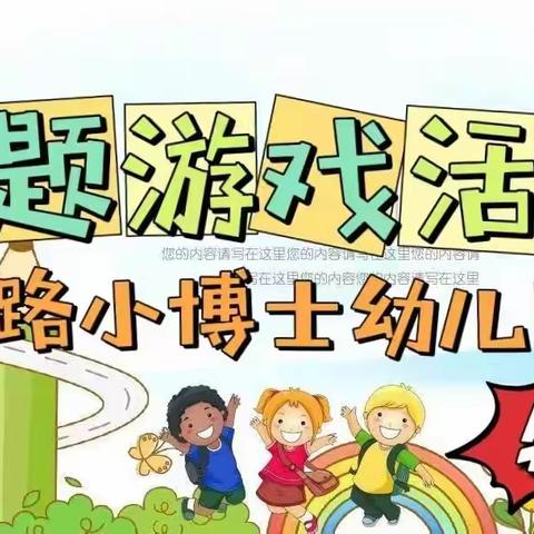 【小博士幼儿园】加强班 2023年第一期主题游戏——《爱惜粮食》活动记录