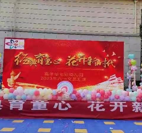 经典育童心——花开新时代 七彩中三班六一汇演