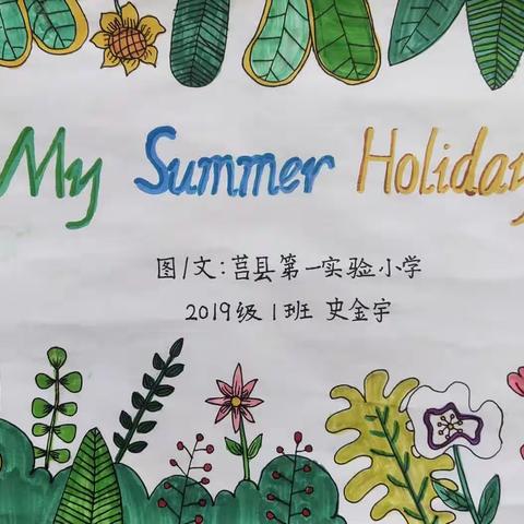 用英语讲中国故事---原创英文绘本 My Summer Holiday