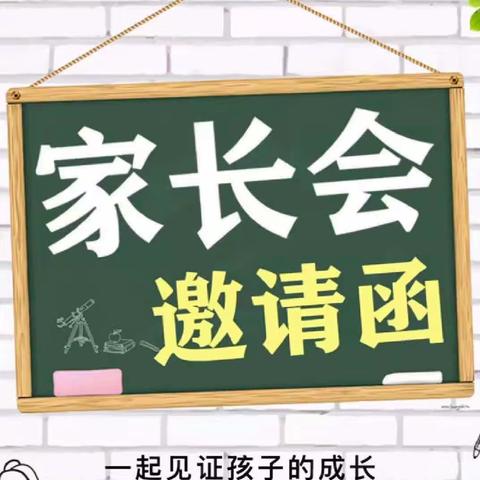 叮咚！您有一份“家长会”邀请函，请查收---潭埠初中2023春季学期家长会邀请函