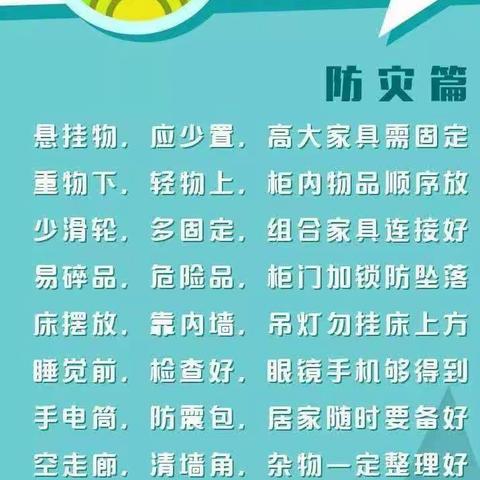 【防震减灾宣传】艺田幼儿园防震减灾科普知识小课堂