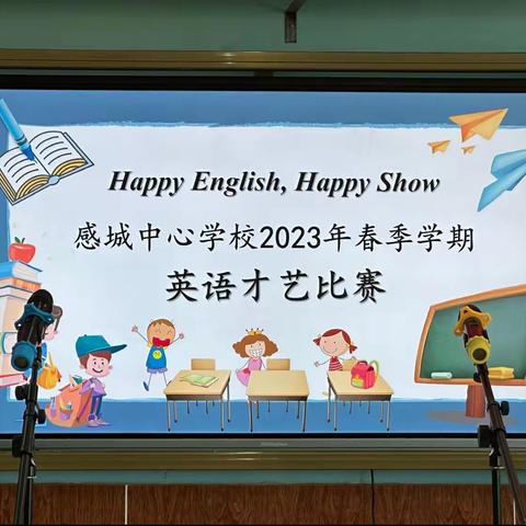 Happy  English Happy Show——感城中心学校英语才艺比赛