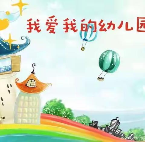 🌿浓情五月🌺，🌺因爱而美"🌿世纪春天红瑞园蕾蕾B班五月份回顾
