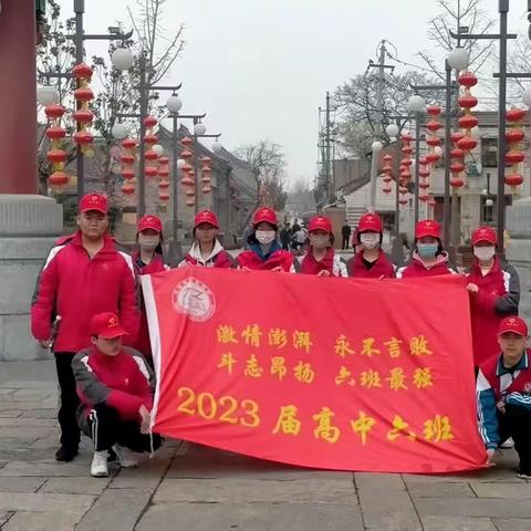 【明德教育】万丈春光恰当时，青年远游敬雷锋——开封市铁路中学高三六班学雷锋志愿活动