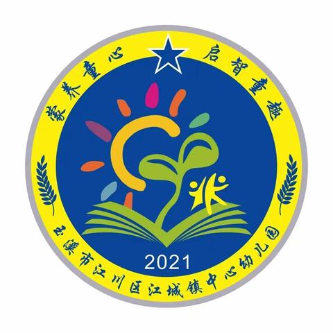 江城中心幼儿园2023年春季学期——地震逃生模拟演