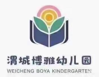 以赛促学“艺”起向前——渭城博雅幼儿园同课异构教师赛教活动