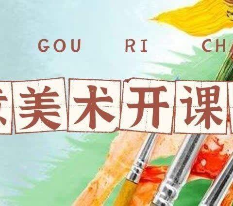 童心筑梦，创意无限