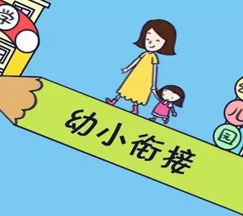 幼小衔接   我们在行动——茅市镇中心幼儿园幼儿园参观小学活动