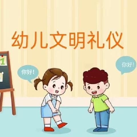 “播种礼仪，收获美好”——度假区李海务中心幼儿园文明礼仪活动