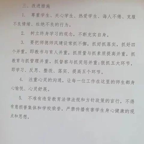 滩上联合小学师德师风自查自纠整改专题会