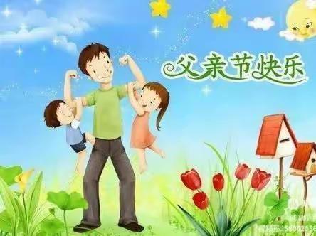 “‘爸’气十足，‘父’出真爱”——聊城市茌平区信发幼儿园大三班父亲节活动