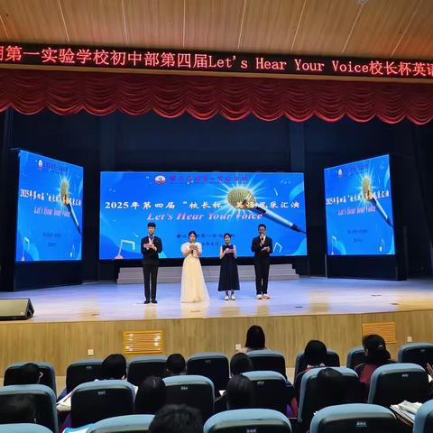 【点亮教育】“英”彩飞扬  “语”动青春——Let’s Hear Your Voice 肇庆鼎湖第一实验学校初中部第四届 “校长杯”英语风采汇演活动