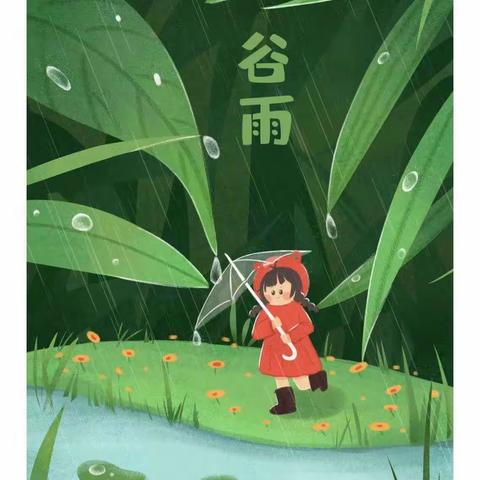 🌷雨生百谷，时至暮春🌷﻿ 刘诗昆万象新天幼儿园—中班组“谷雨”活动