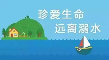 关爱学生幸福成长——【辛庄营乡开拓幼儿园】  防溺水演练