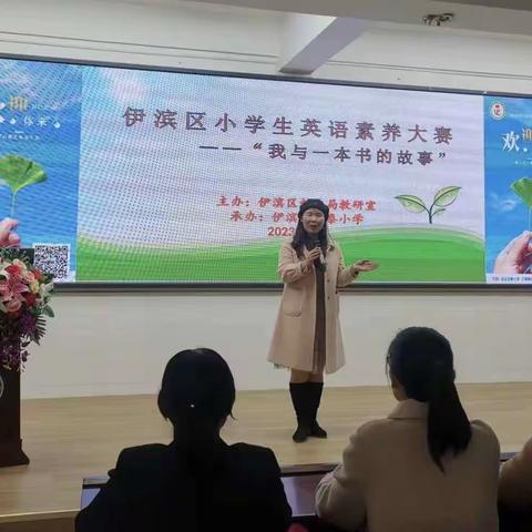 秀出风采 “英”你精彩——伊滨区小学生英语素养大赛活动纪实