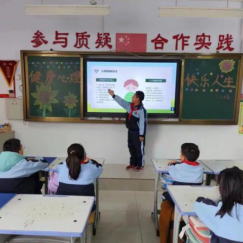 健康心理 快乐人生——枣庄逸夫小学东校三年级班会