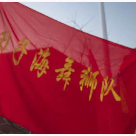 五里界田子海舞獅队舞地獅闹新春