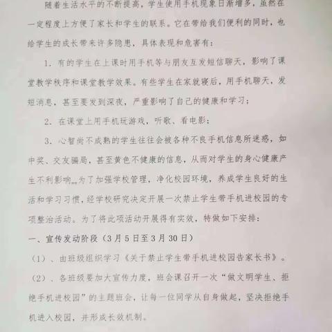 【三抓三促】进行时——暨罗马寺回民小学关于“学生如何远离手机”主题教育活动