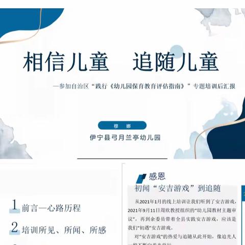 聚焦“真”游戏，共享“新”智慧——伊宁县英塔木镇学区线上学习