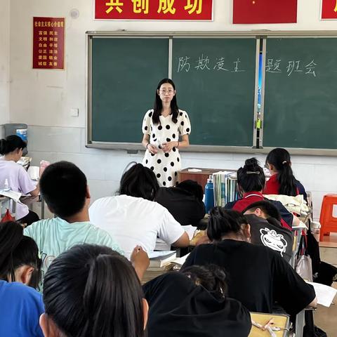 黄石口中学预防校园欺凌主题班会