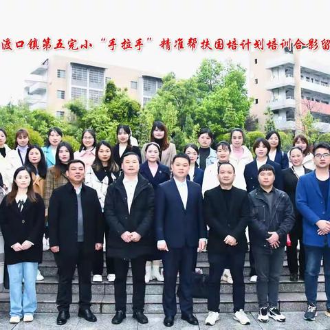 外出学习拓视野，精准帮扶促提升——记浏阳市新文学校与邵阳县塘渡口镇第五完小“手拉手”精准帮扶国培计划