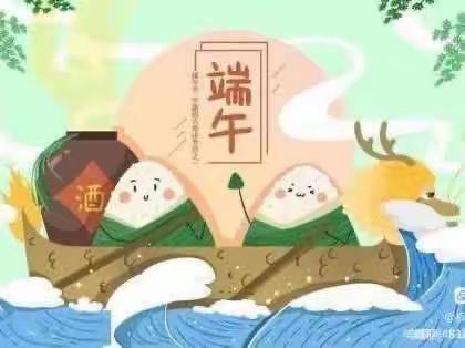 浓浓端午味，回味端午情—招安镇中心幼儿园端午节活动纪实