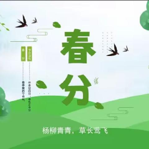 😋 舌尖上的春分🌬️🌿