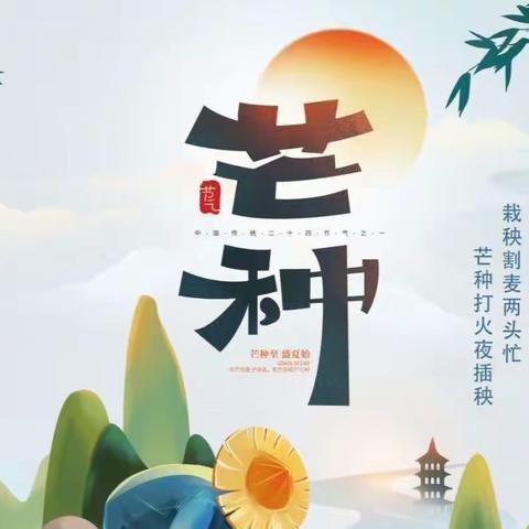 “芒种好时节，收获享快乐”昆明市第二幼儿园莲花分园主题活动