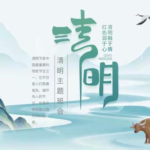 【全环境立德树人】春景交至，天地清明——中国传统文化二十四节气特色课程之“清明”