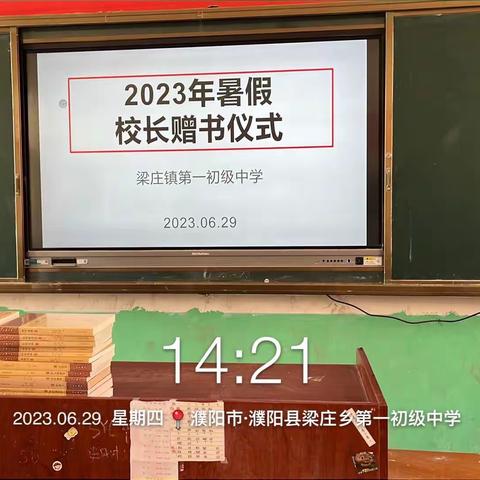 沐浴书香，与书为友——梁庄镇第一初级中学举行校长赠书活动