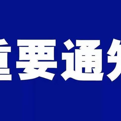 重要通知||潼关县教育科技局关于“潼关县营商环境突破年”工作实施方案