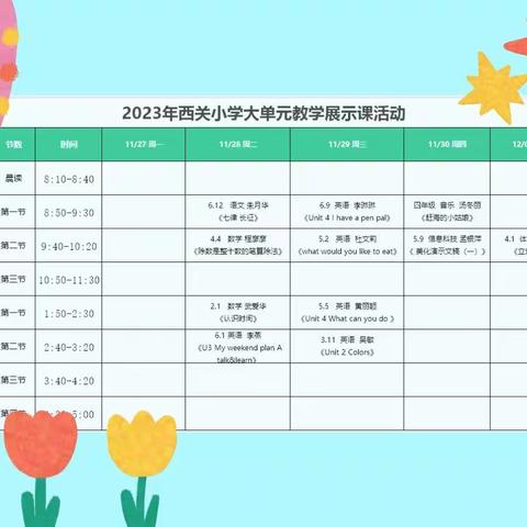 【聚焦新课标•引领新课堂】——郓城县西关小学开展大单元教学展示课活动
