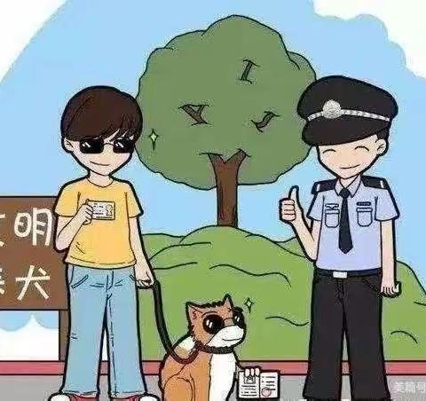 【文明养犬，从我做起】崇州市公议幼儿园——文明养犬篇