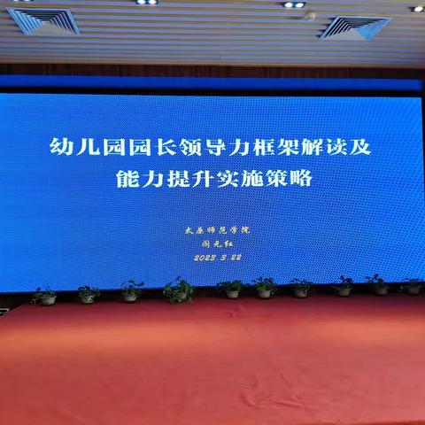 “国培计划（2021）”—山西省农村幼儿园优秀园长领导力提升研修二班纪实三