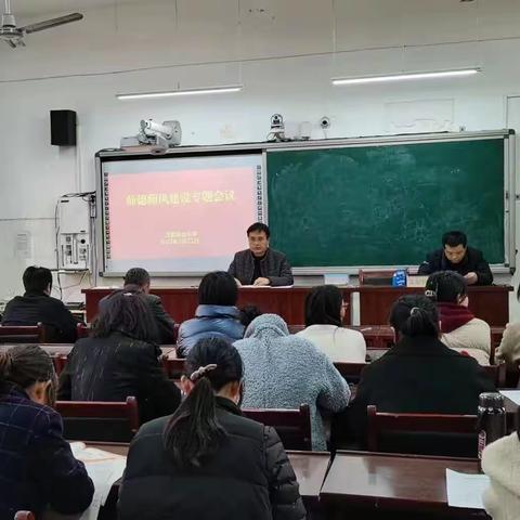 馆陶县河寨联合小学召开师德师风专题会