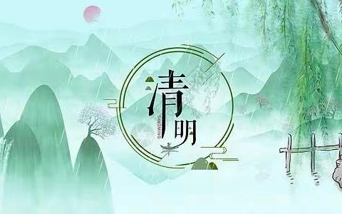 清明时节话清明—文疃中幼叮当小二班