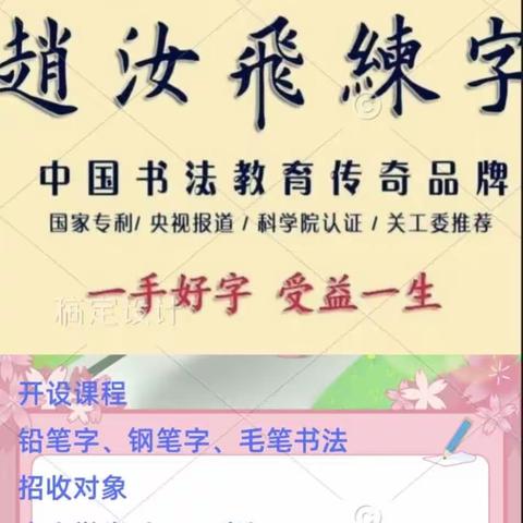 赵汝飞练字实验一校区春季招生啦