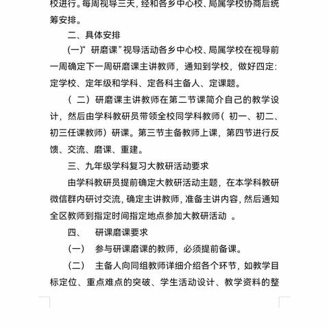 “教”育之花，“研”途盛开————开封市祥符区曲兴镇第一初级中学研课磨课活动纪实