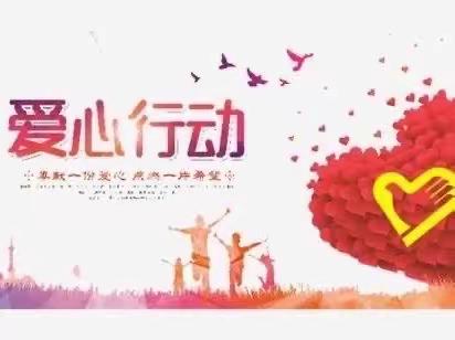 汇聚微光点点爱 搭建党群连心桥——兴平联社开展爱心捐赠行动