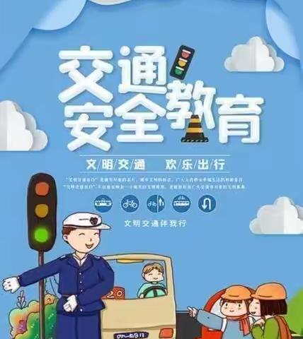 【交警进校园，交规入童心】---城关小学四年七班交通安全教育活动