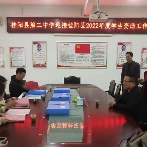 桂阳二中2022年度困难学生资助工作考核