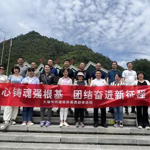 凝心铸魂强根基 团结奋进新征程          ——大雁塔街道委员组开展委员活动日主题活动