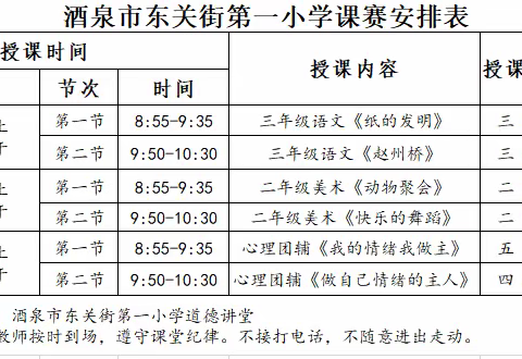 三抓三促，教研先行——酒泉市东关街第一小学教师教学技能大赛活动