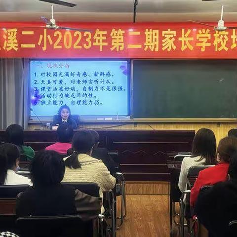 家校同行——温溪二小举行2023年家长学校第二期培训会