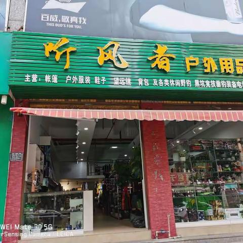 听风者户外用品店3周年店庆啦[庆祝][庆祝]特借店庆之名将友谊延续..没错..就是回馈你们的[耶][